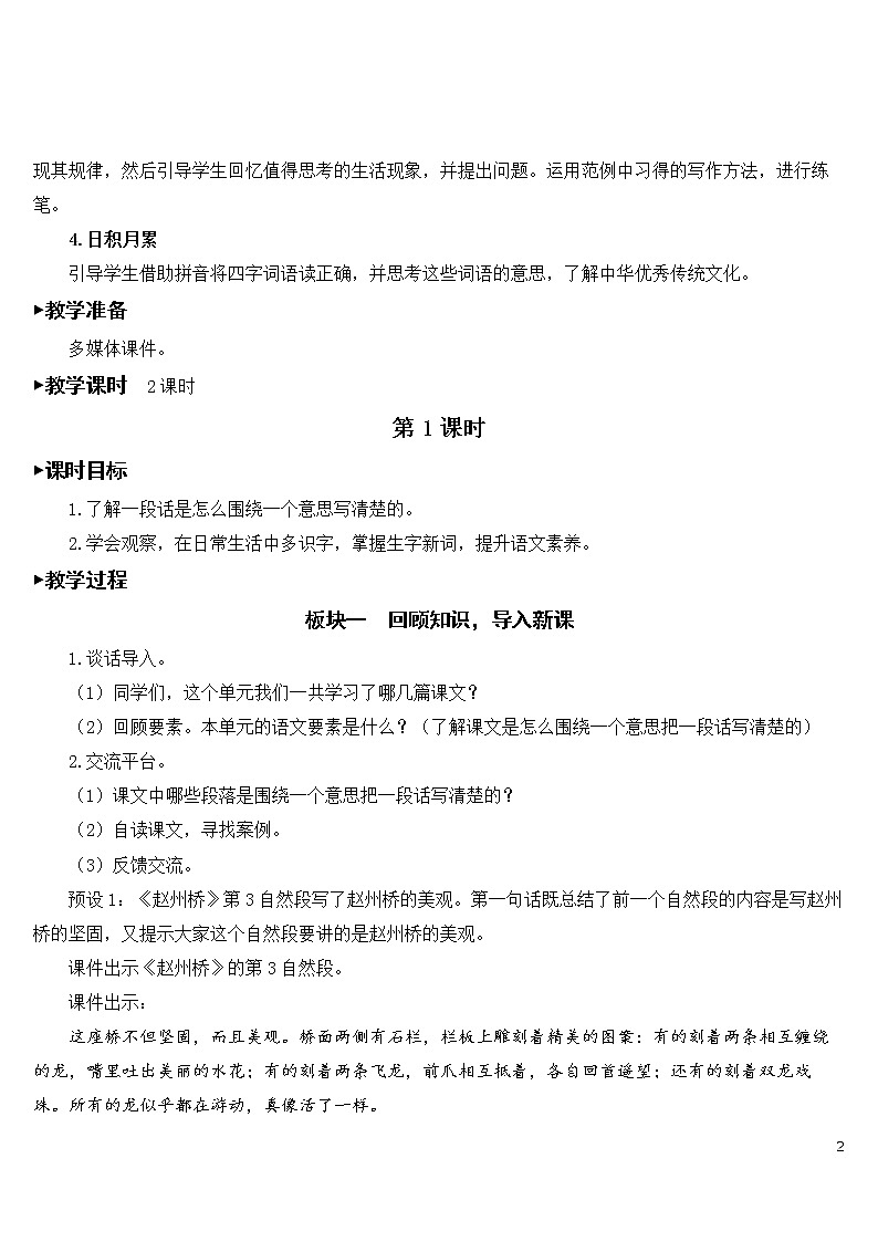 语文园地三【教案】02