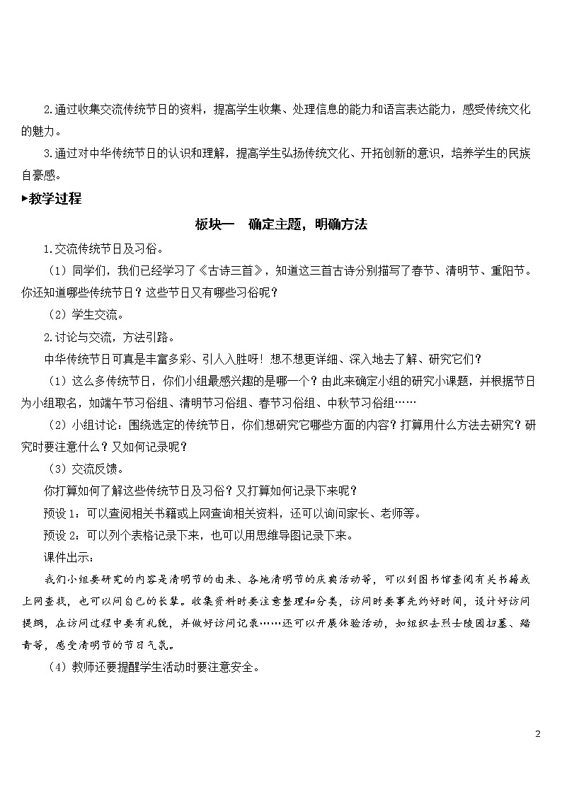 综合性学习：中华传统节日【教案】02