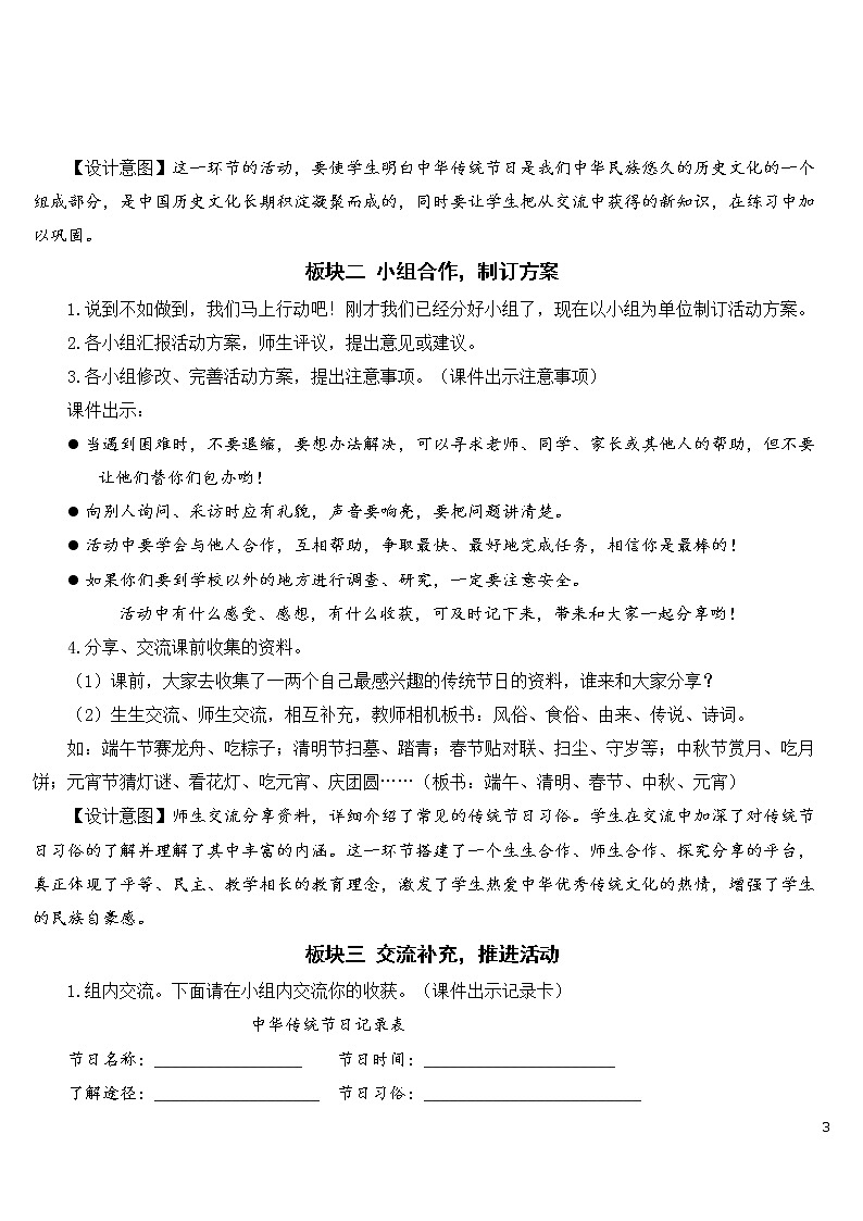 综合性学习：中华传统节日【教案】03