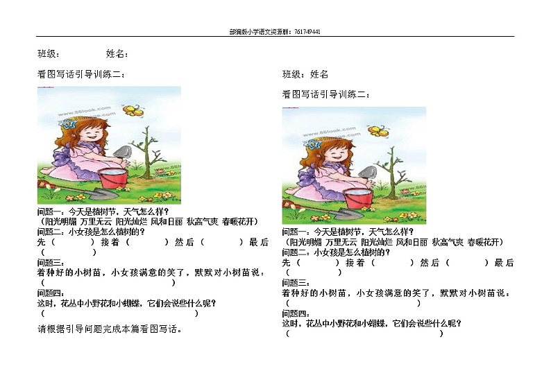 看图写话引导训练二(1)第1页