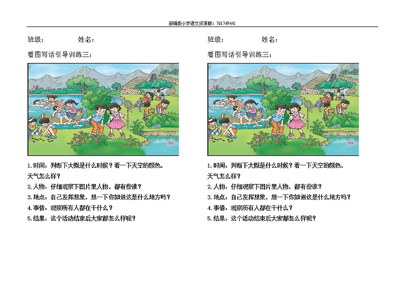 看图写话引导训练三(1)01