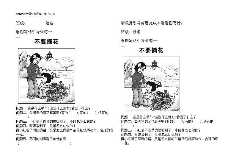 看图写话引导训练一(2)01