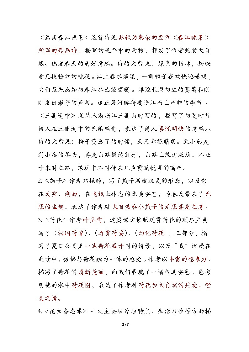 部编版语文三年级下册课文期末复习要点 学案02