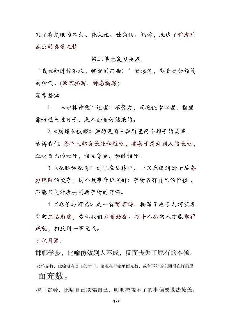部编版语文三年级下册课文期末复习要点 学案03