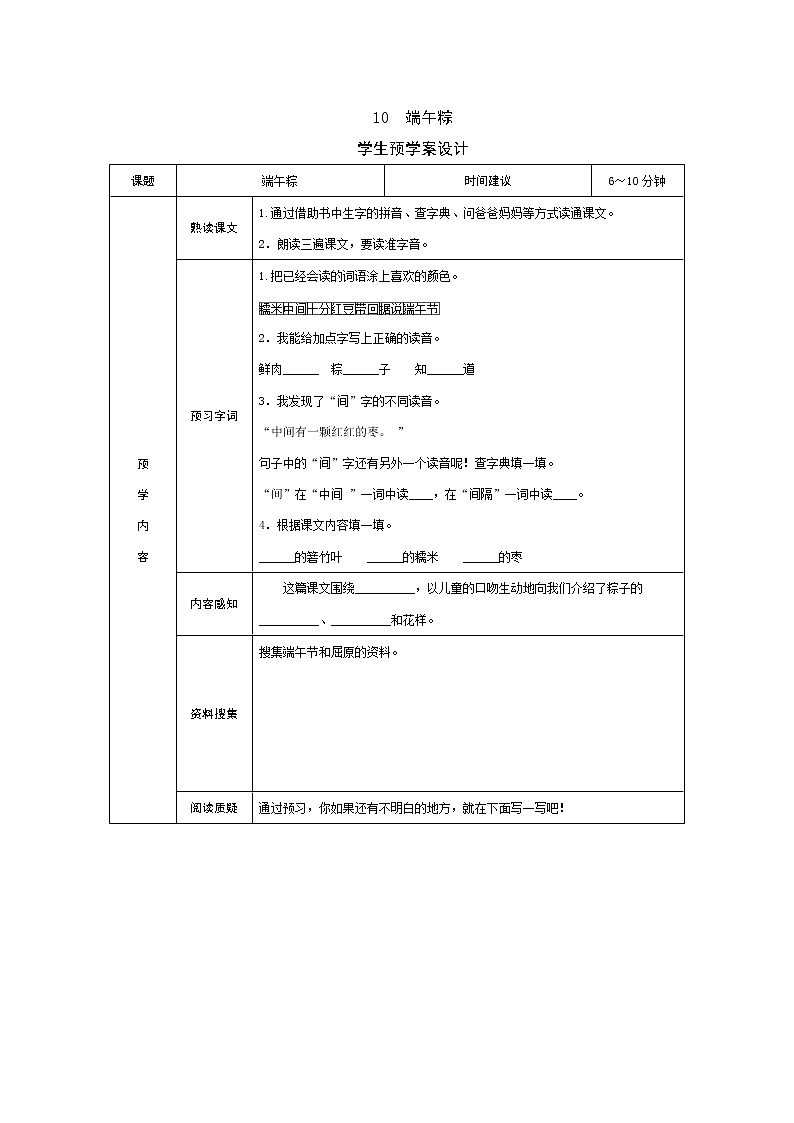 10 端午粽 学案01