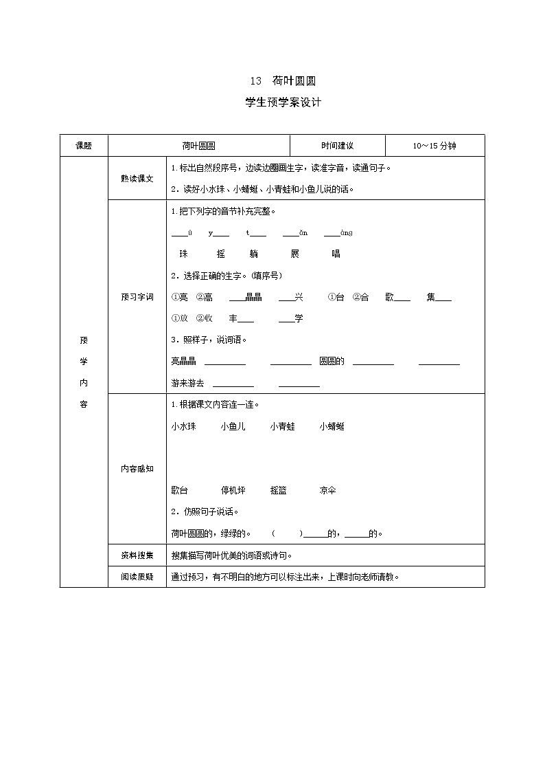 13 荷叶圆圆 学案01