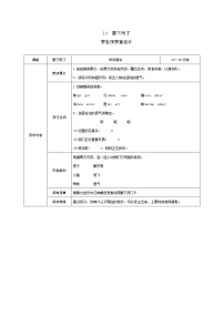 语文一年级下册14 要下雨了学案