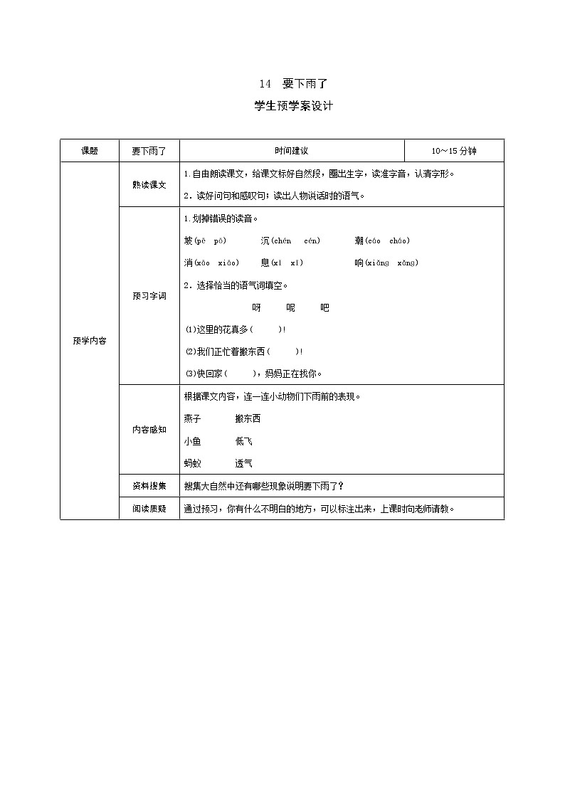 14 要下雨了 学案01