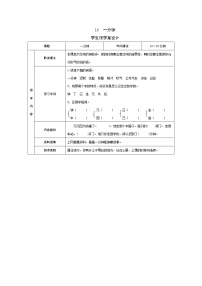 小学人教部编版16 一分钟学案