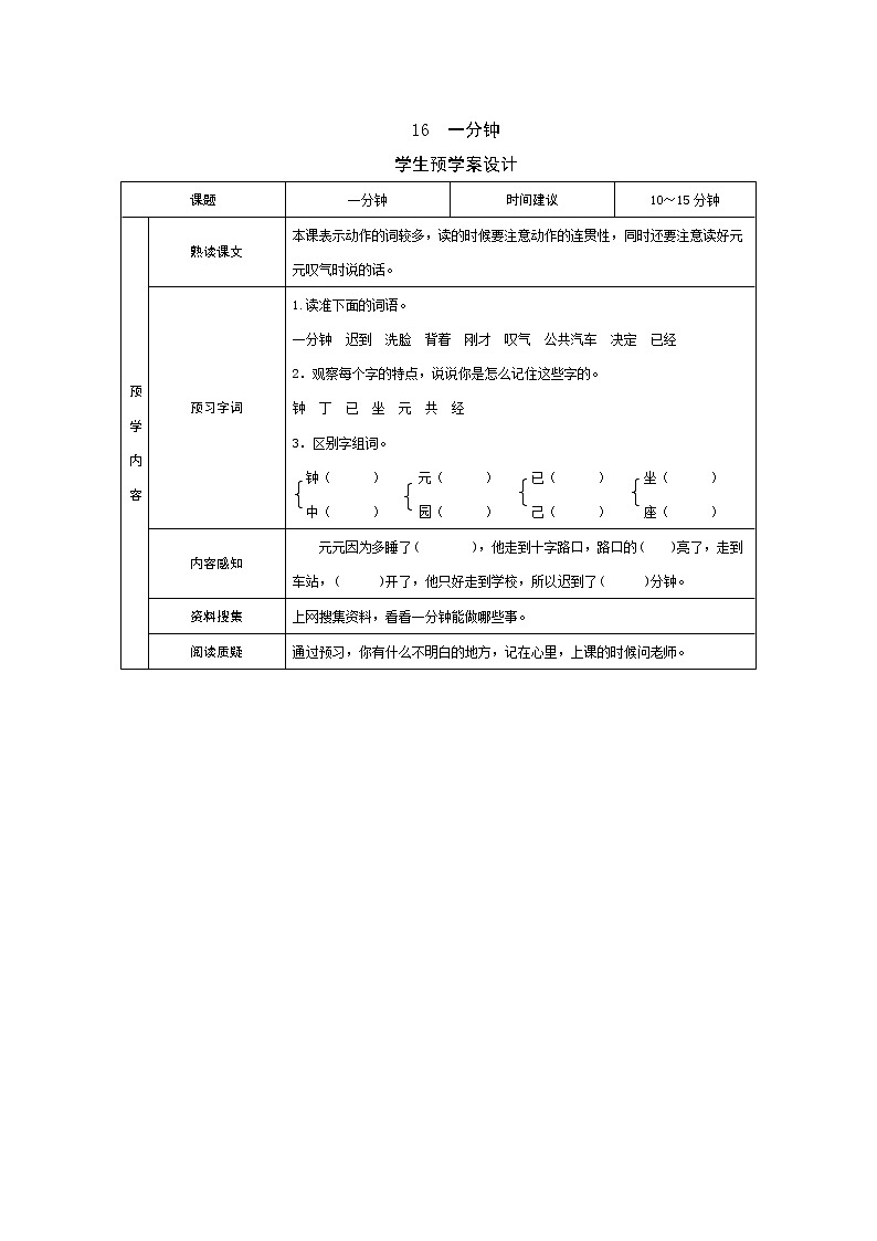 16 一分钟 学案01