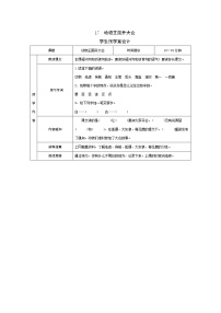 小学人教部编版课文 517 动物王国开大会学案