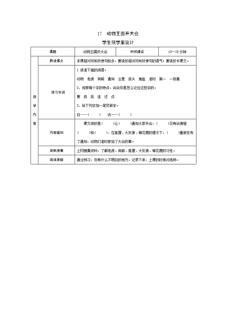 17 动物王国开大会 学案01