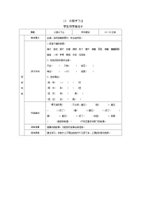 人教部编版一年级下册18 小猴子下山学案设计