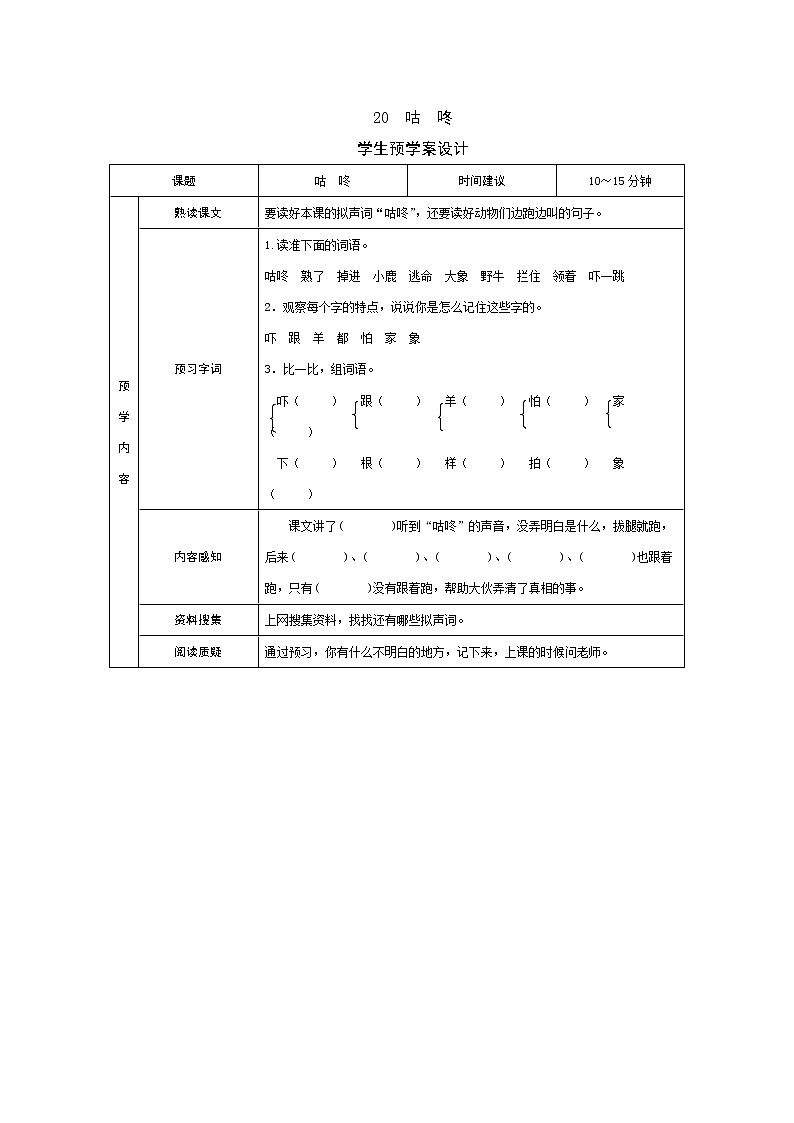 20 咕 咚 学案01