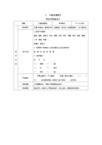 人教部编版21 小壁虎借尾巴学案