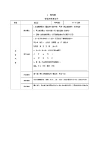 一年级下册语文部编版《姓氏歌》学案