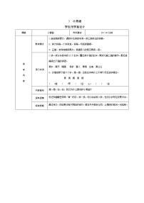 部编版一年级下册语文识字3 小青蛙 学案