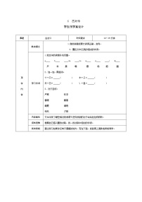 小学语文人教部编版一年级下册6 古对今导学案