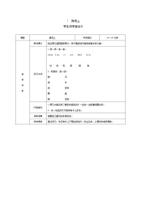 小学语文人教部编版一年级下册7 操场上学案设计