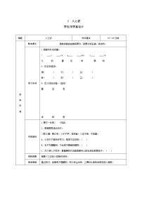 人教部编版8 人之初导学案