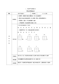 小学语文一年级下册部编版《吃水不忘挖井人》学案