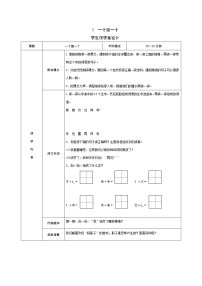 语文一年级下册3 一个接一个导学案