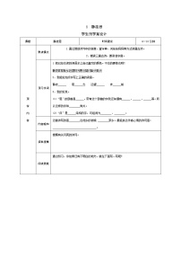 小学语文人教部编版一年级下册8 静夜思学案