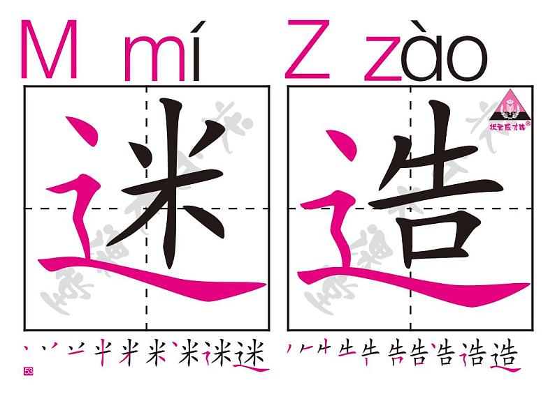 部编版语文一年级下册生字卡51-100（含笔顺）第3页