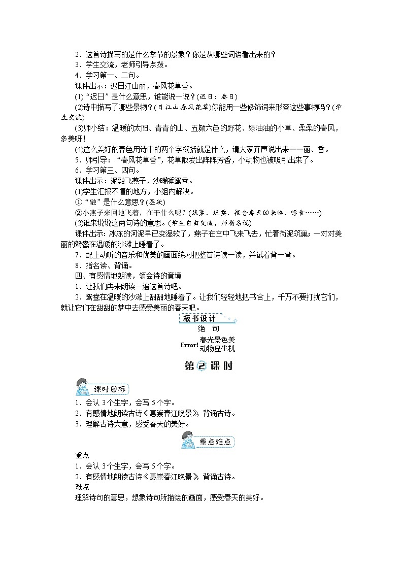 部编版语文三年级下册：1《古诗三首》 教案03