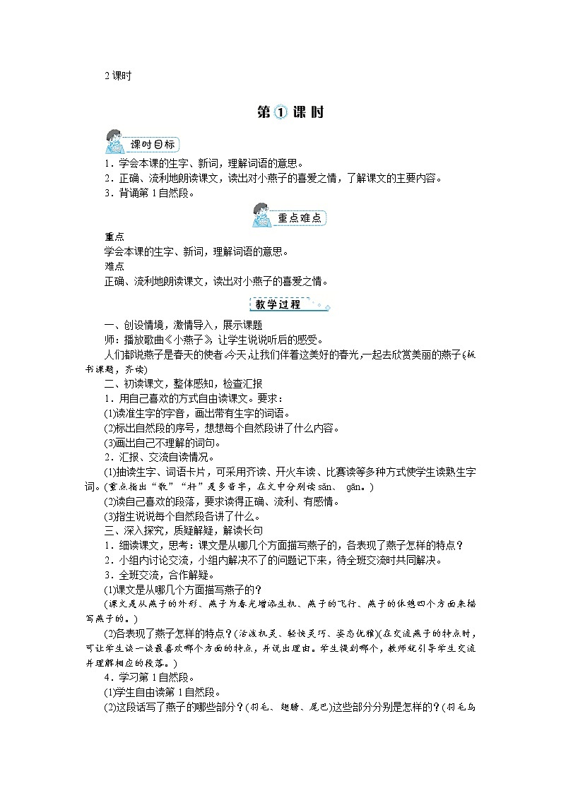 部编版语文三年级下册：2《燕子》 教案02