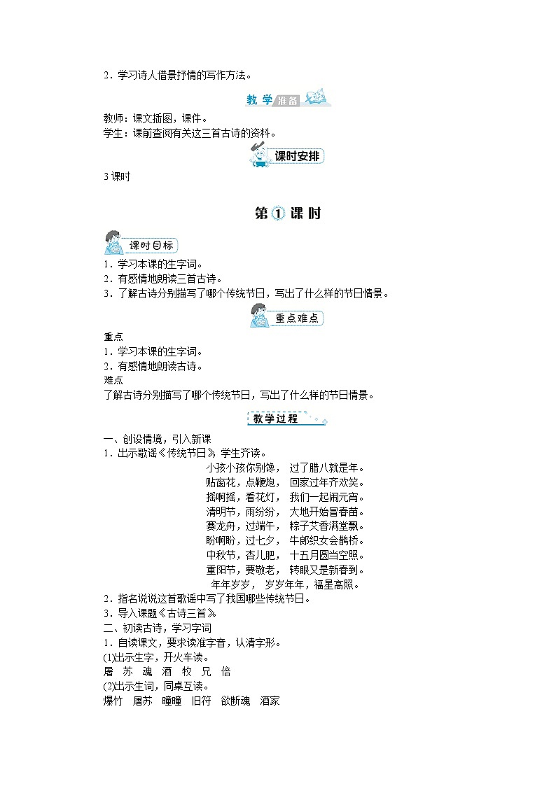 部编版语文三年级下册：9《古诗三首》 教案02