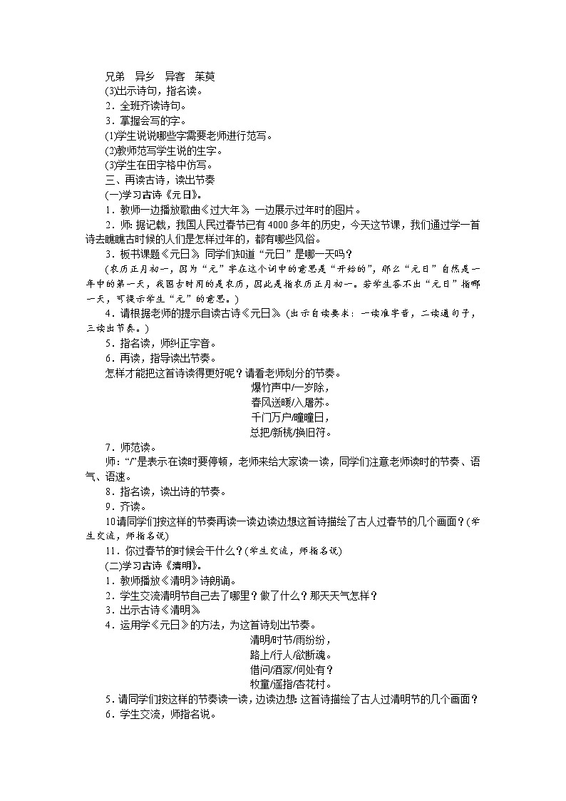 部编版语文三年级下册：9《古诗三首》 教案03