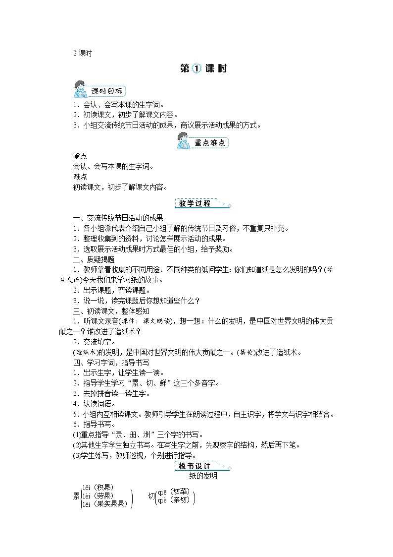 部编版语文三年级下册：10《纸的发明》 教案02