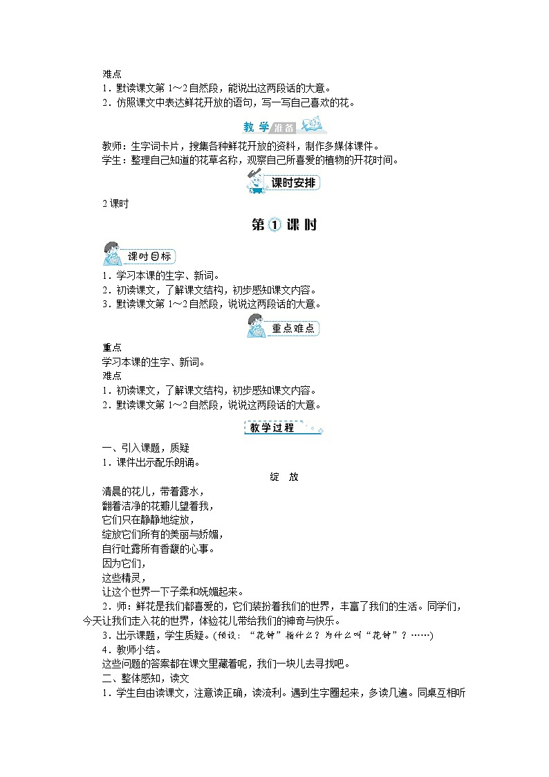 部编版语文三年级下册：13《花钟》 教案02