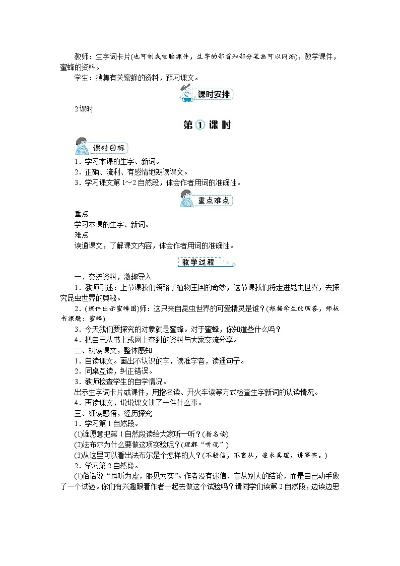 部编版语文三年级下册：14《蜜蜂》教案02