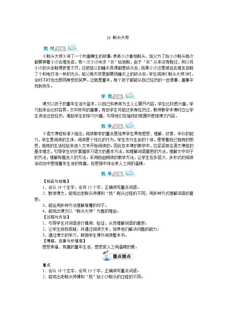 部编版语文三年级下册：19《剃头大师》教案01