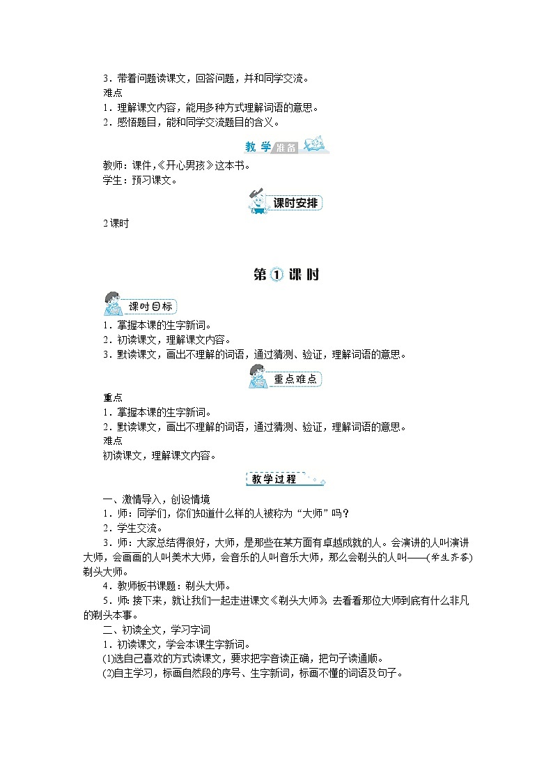 部编版语文三年级下册：19《剃头大师》教案02