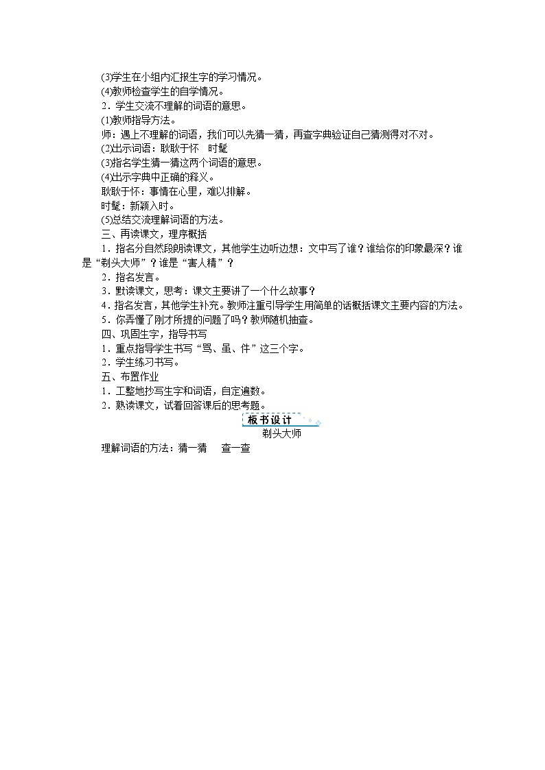 部编版语文三年级下册：19《剃头大师》教案03