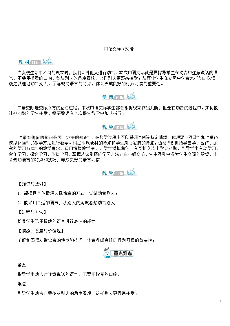 部编版语文三年级下册：《口语交际：劝告》 教案01