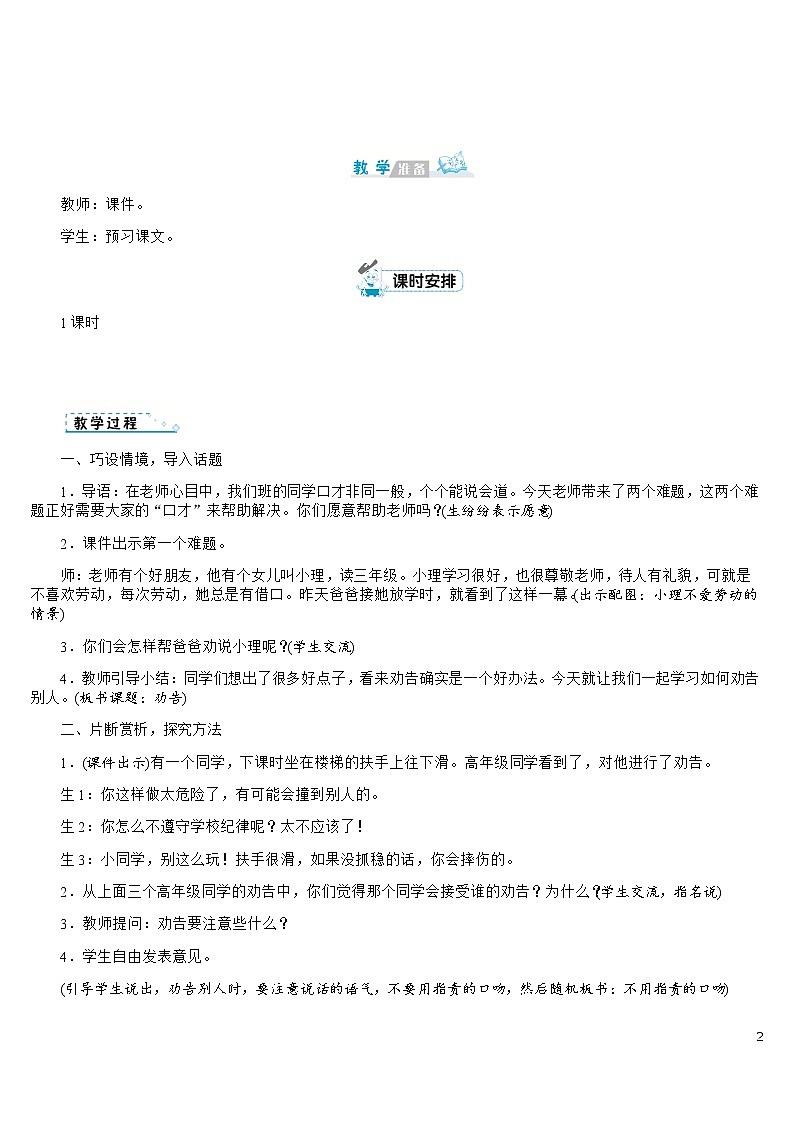 部编版语文三年级下册：《口语交际：劝告》 教案02