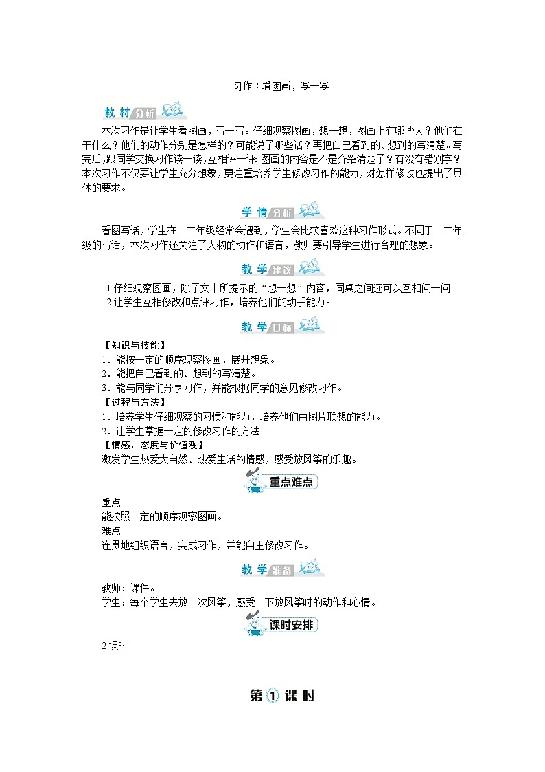 部编版语文三年级下册：《习作：看图画，写一写》 教案01