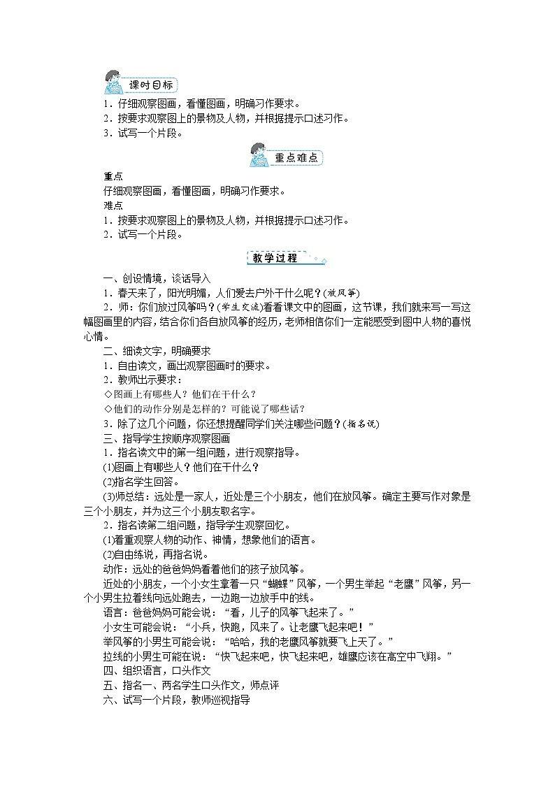 部编版语文三年级下册：《习作：看图画，写一写》 教案02