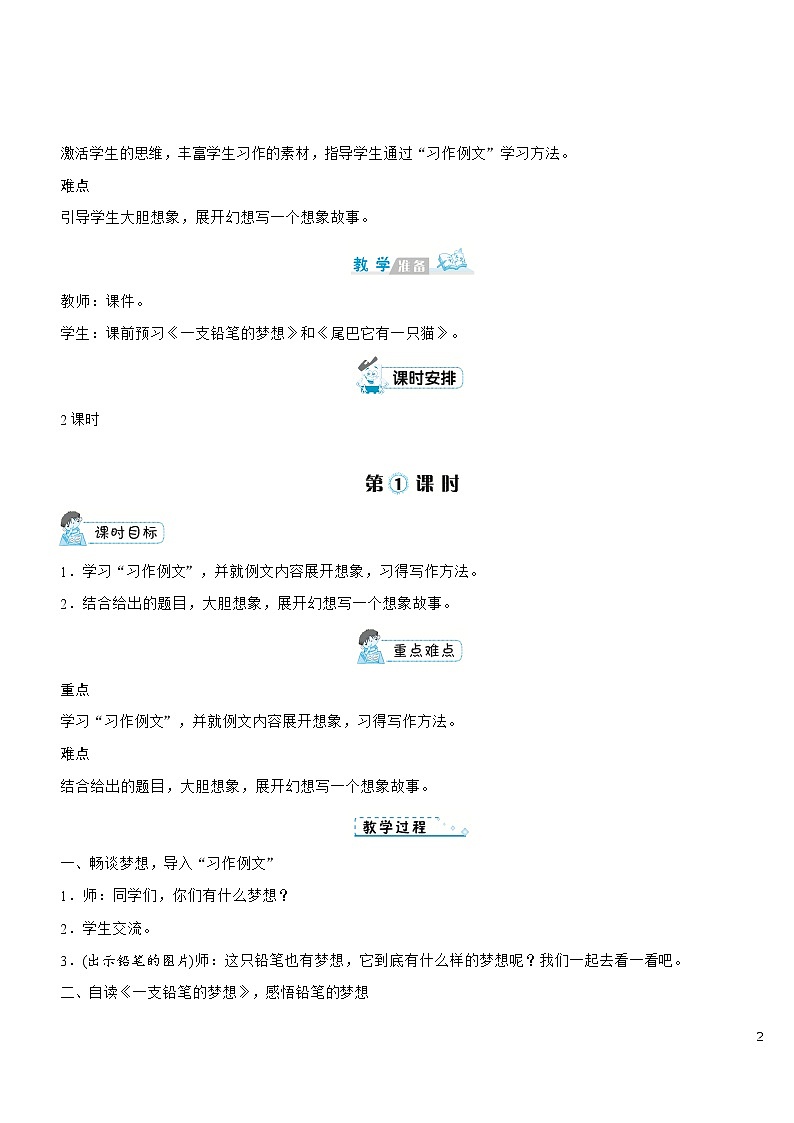 部编版语文三年级下册：《习作：奇妙的想象》 教案02
