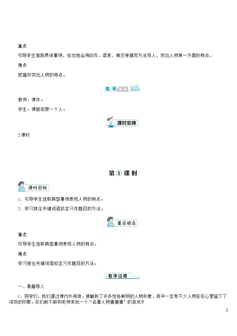 部编版语文三年级下册：《习作：身边那些有特点的人》 教案02