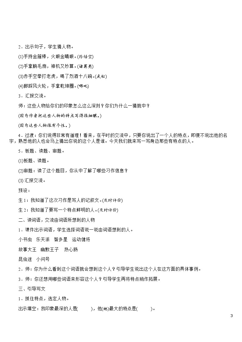 部编版语文三年级下册：《习作：身边那些有特点的人》 教案03