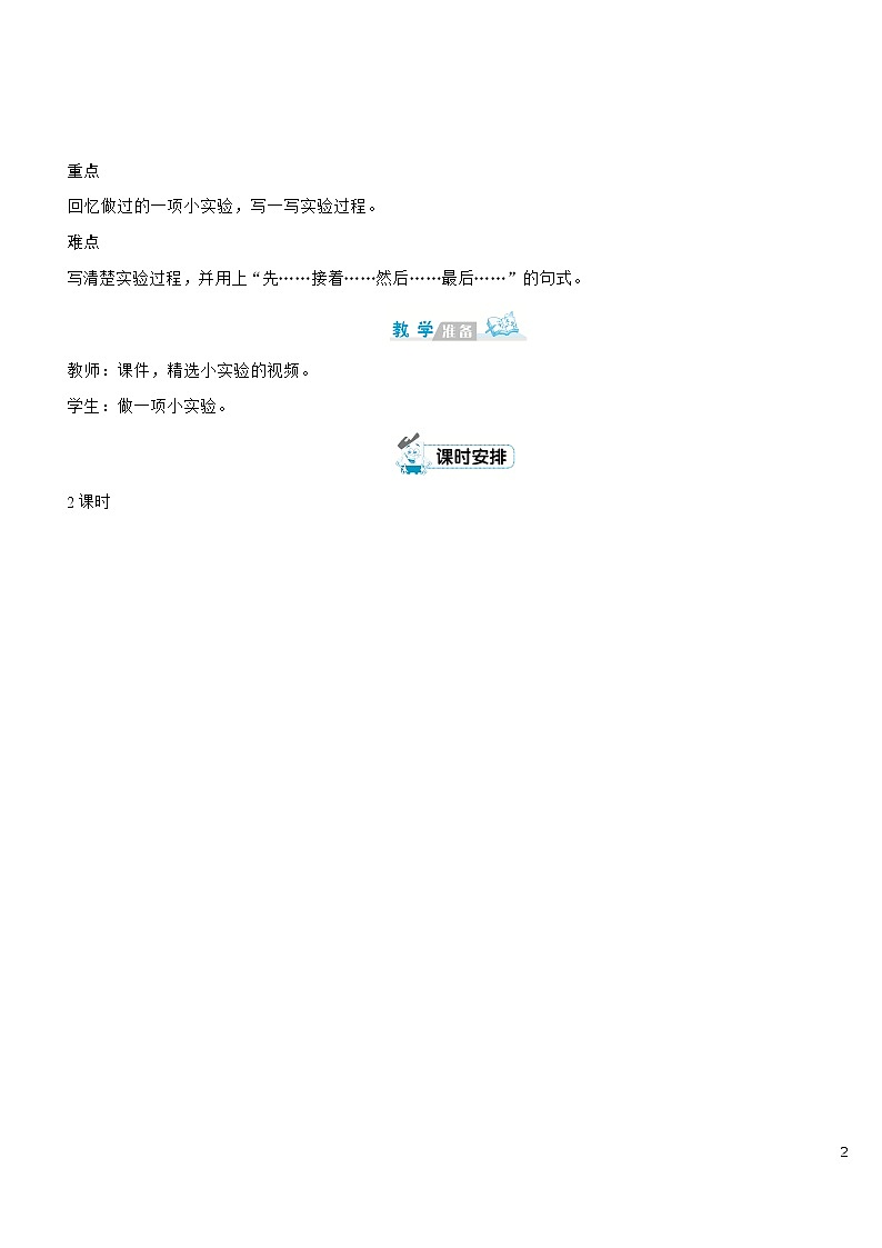 部编版语文三年级下册：《习作：我做了一项小实验》教案02