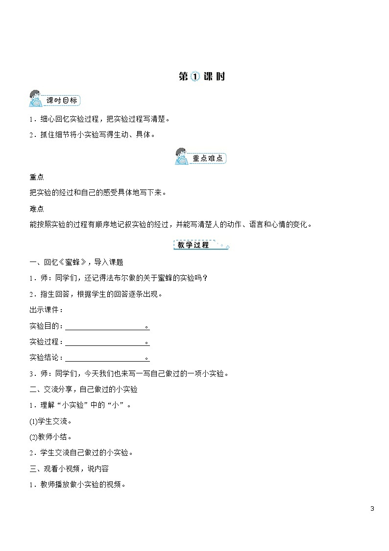部编版语文三年级下册：《习作：我做了一项小实验》教案03