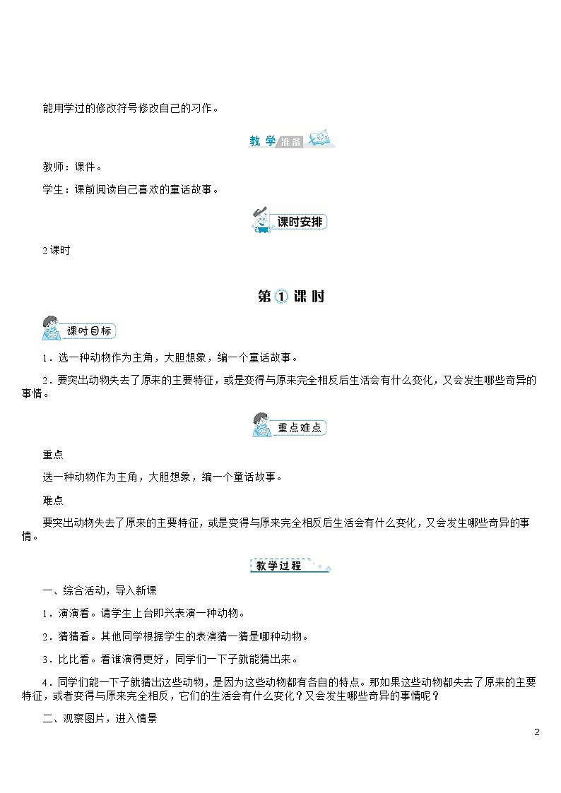 部编版语文三年级下册：《习作：这样想象真有趣》 教案02