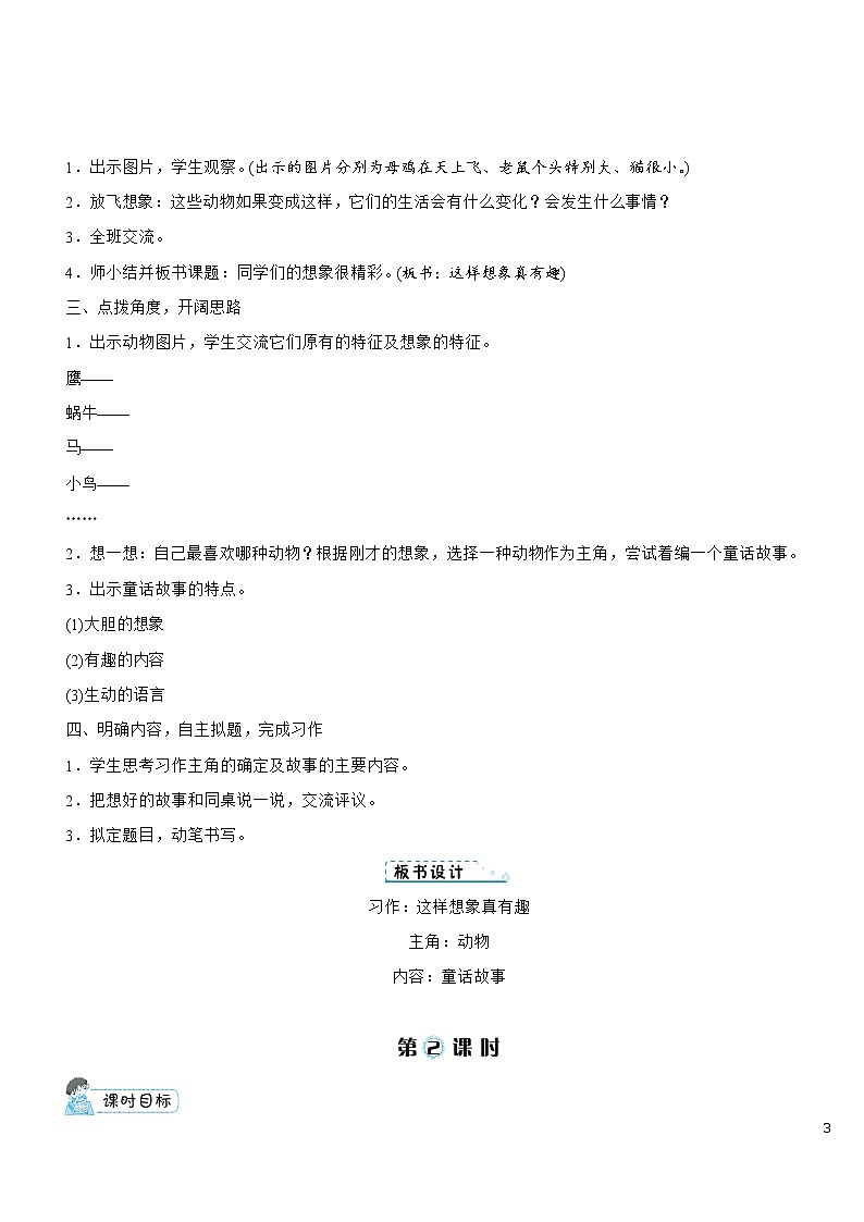 部编版语文三年级下册：《习作：这样想象真有趣》 教案03