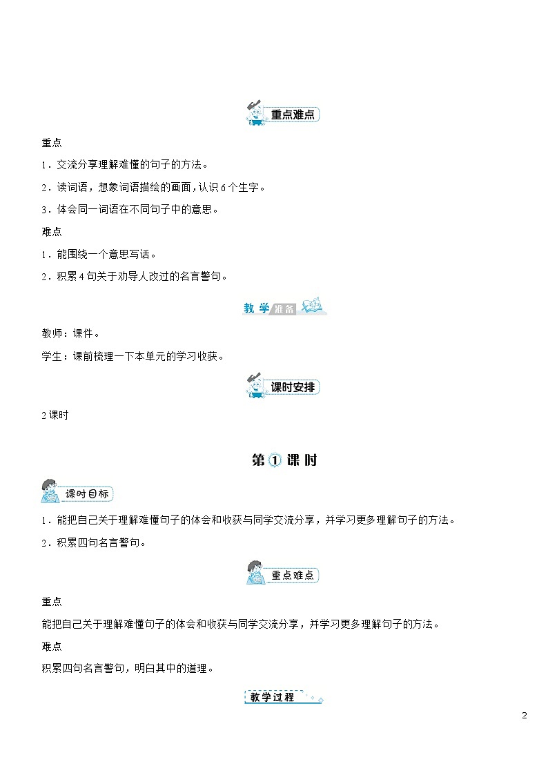 部编版语文三年级下册：《语文园地六》 教案02